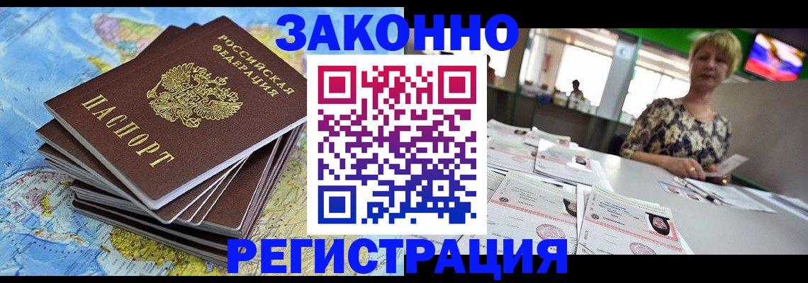 временная регистрация недорого в Беломорске