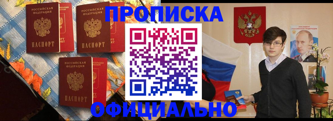 прописка для работы в Беломорске