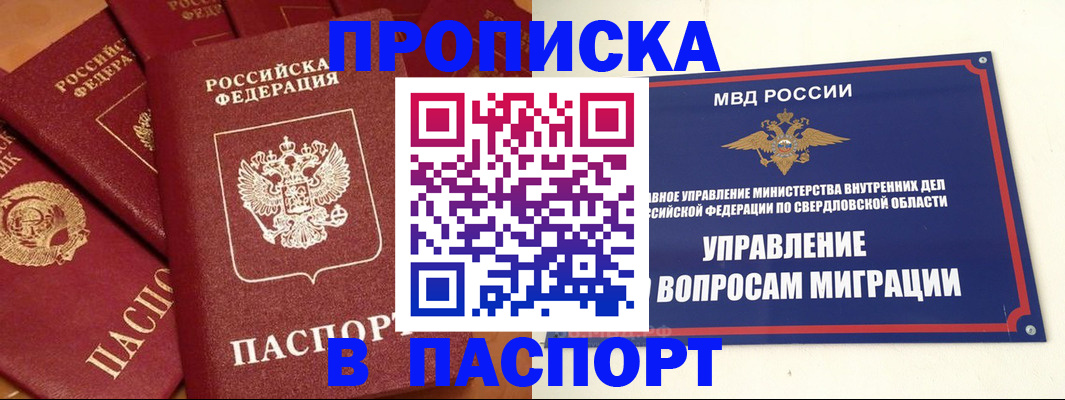 купить прописку в Беломорске