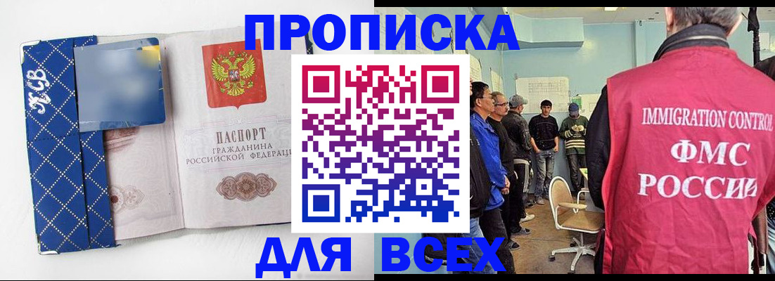прописка в Беломорске